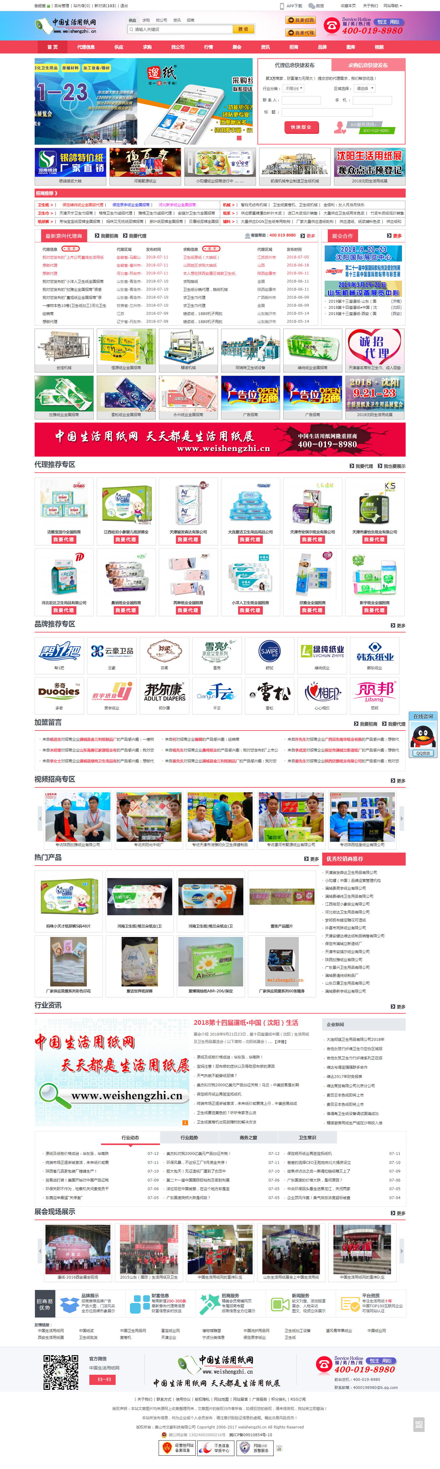 中國生活用紙網(wǎng)_衛(wèi)生紙_生活用紙_衛(wèi)生紙批發(fā)_衛(wèi)生紙價格_衛(wèi)生巾_生活用紙展會_看圖王.jpg