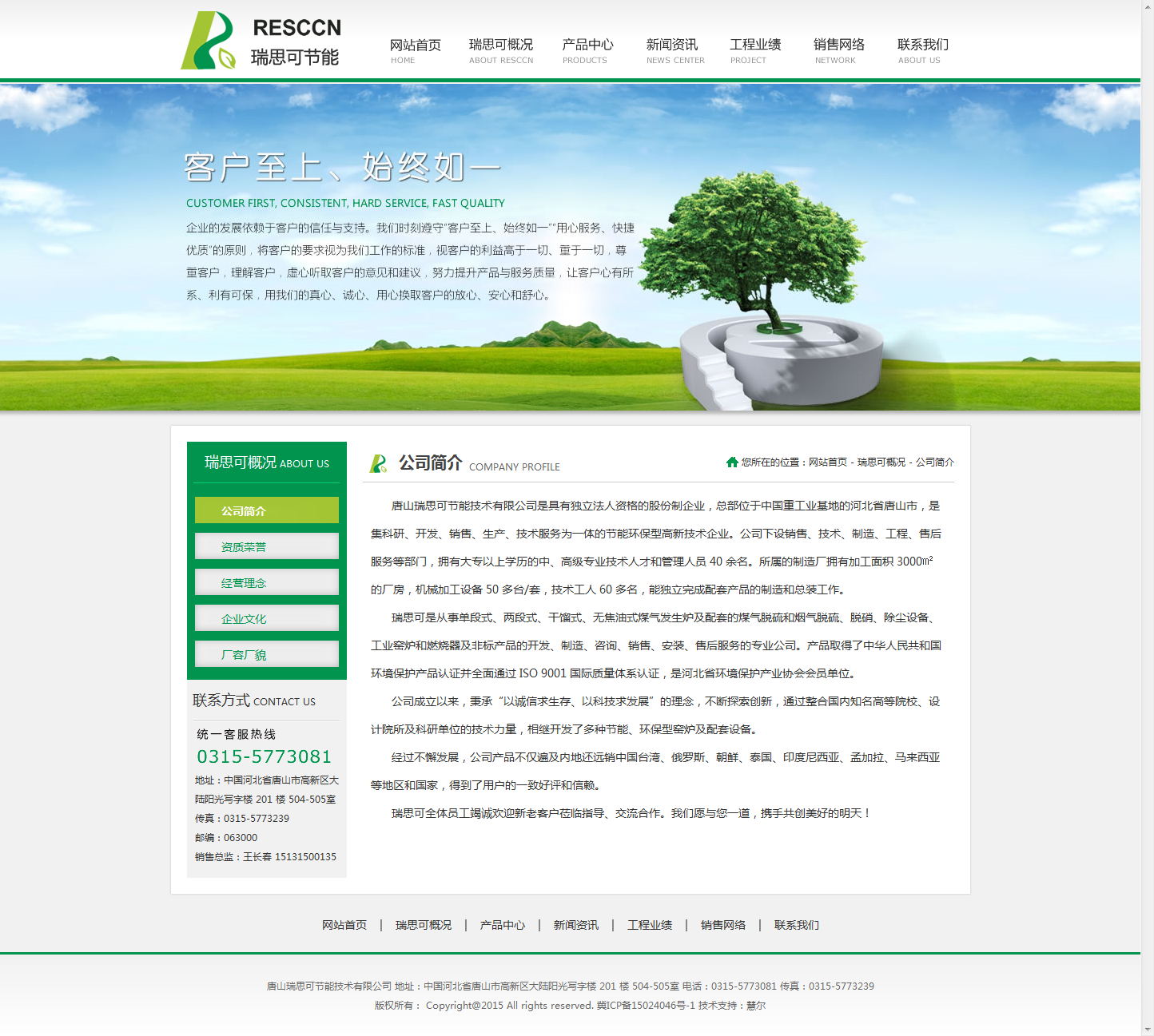 公司簡(jiǎn)介-唐山瑞思可節(jié)能技術(shù)有限公司_看圖王.jpg